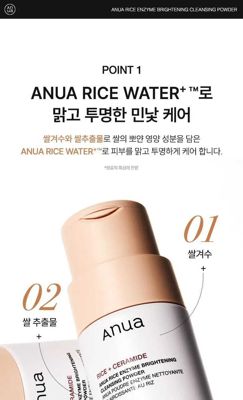 [한정기획] 아누아 라이스 효소 브라이트닝 클렌징 파우더 40g 기획 (+팩브러쉬) 상세페이지 10